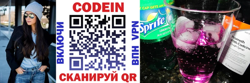 где продают   Сергач  Кодеиновый сироп Lean Purple Drank 